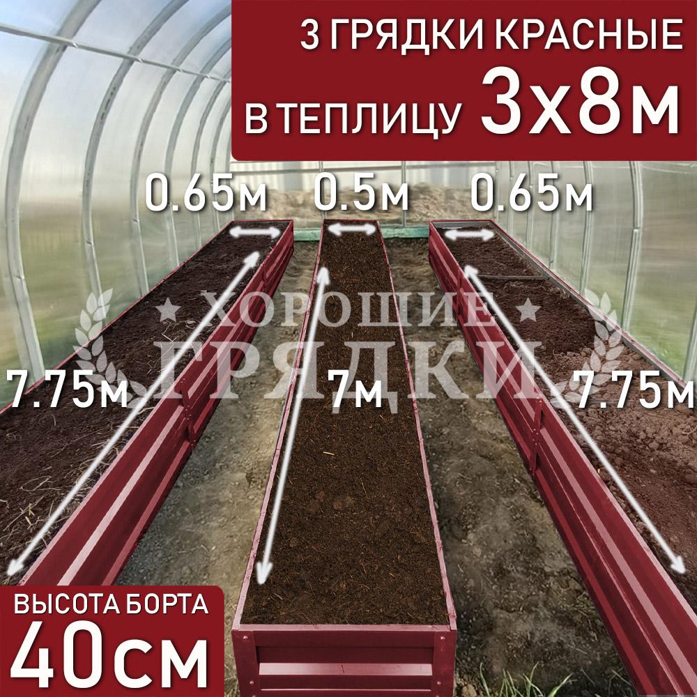 40-красные-3шт-3x8